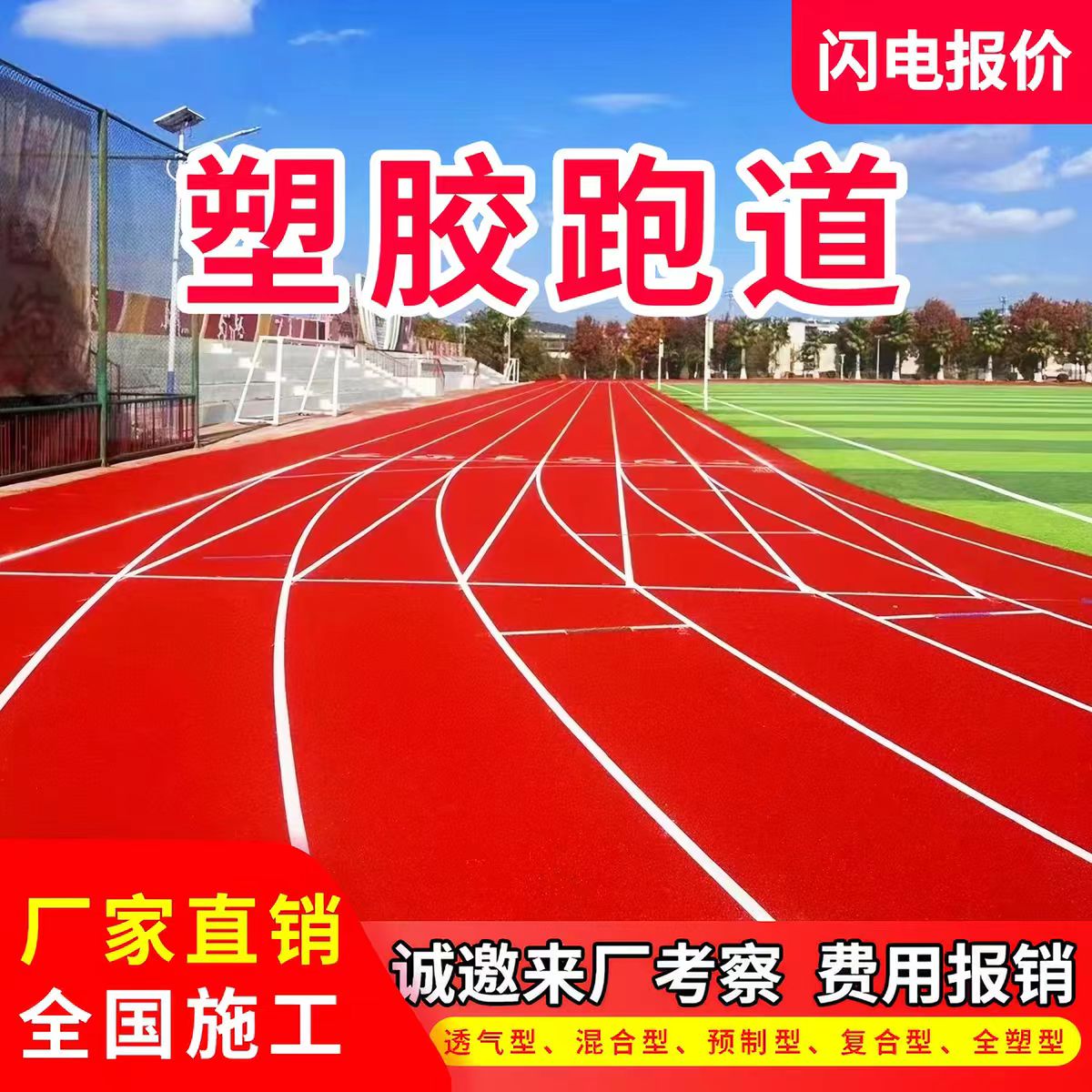 遂宁市硅PU篮球场透气型塑胶跑道 - 哪里好