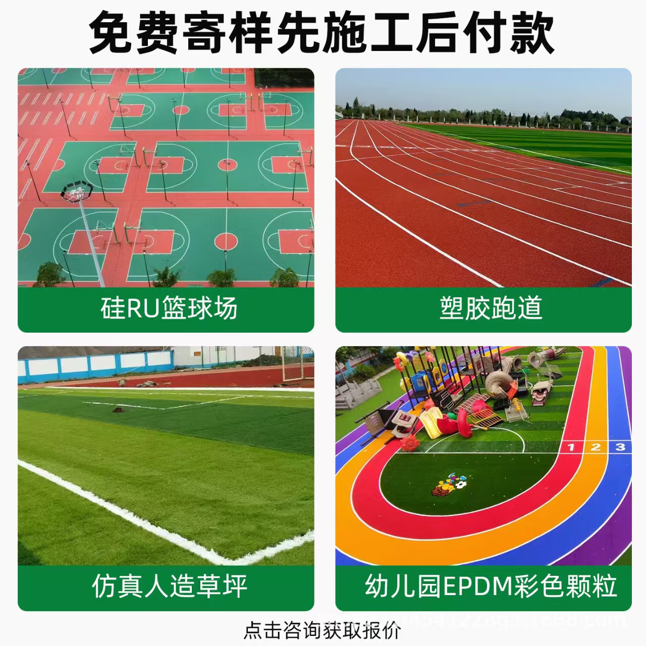 遂宁市雨水篦子混合型塑胶跑道 - 方案