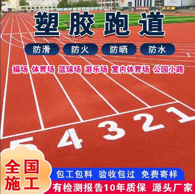 遂宁市井盖塑胶跑道 - 价格