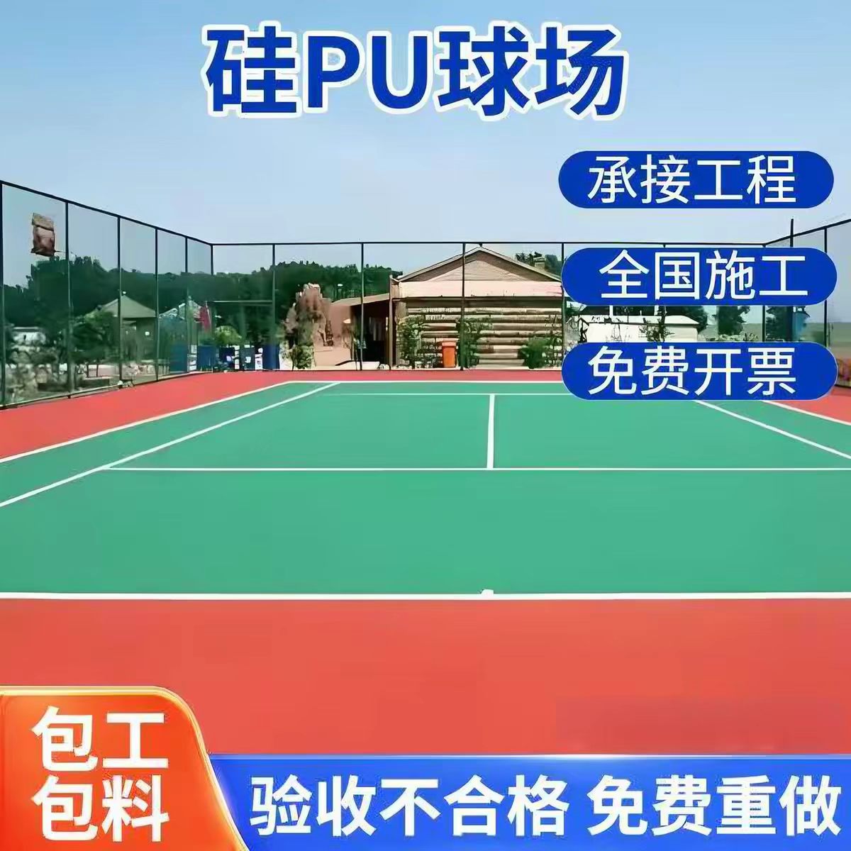 遂宁市塑胶跑道材料球场硅PU - 价格