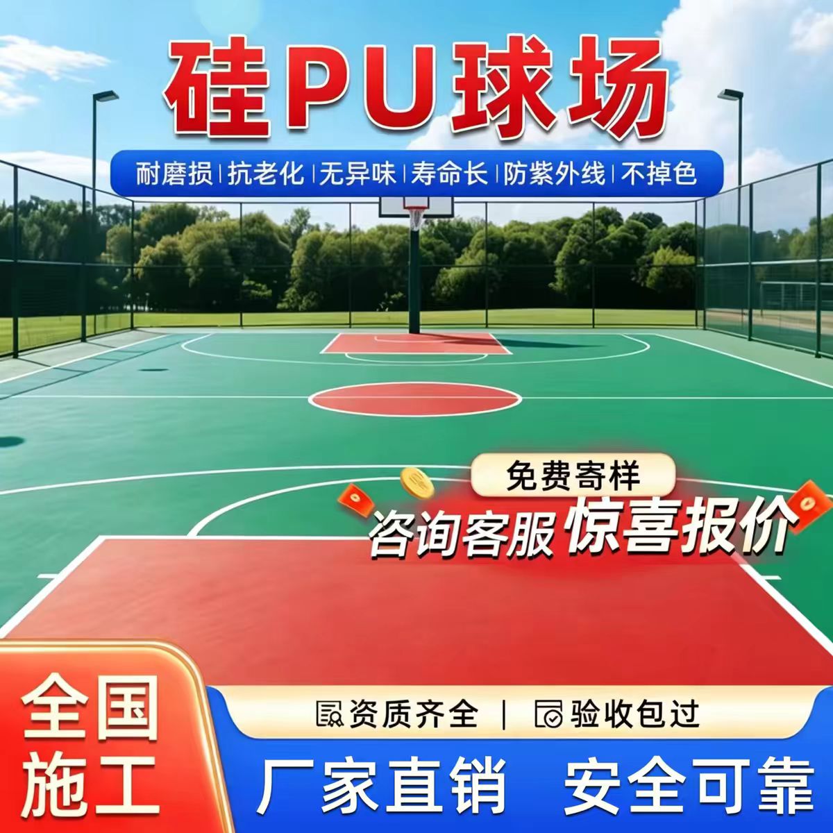 遂宁市混合型塑胶跑道硅PU篮球场 - 哪里好